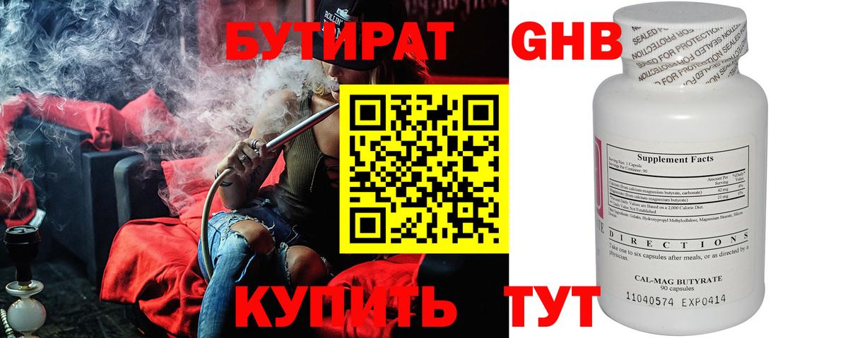 Кувандык  БУТИРАТ BDO 33%  Вход с VPN 