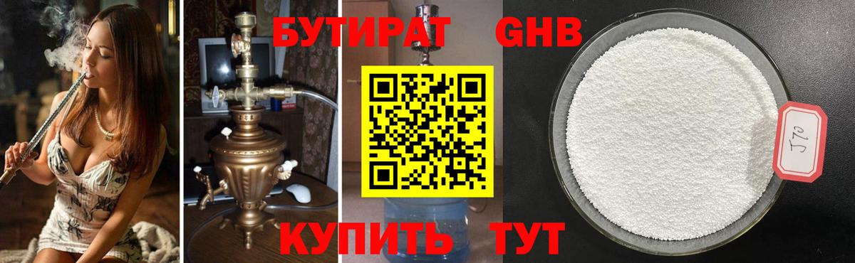 Бутират BDO Кувандык