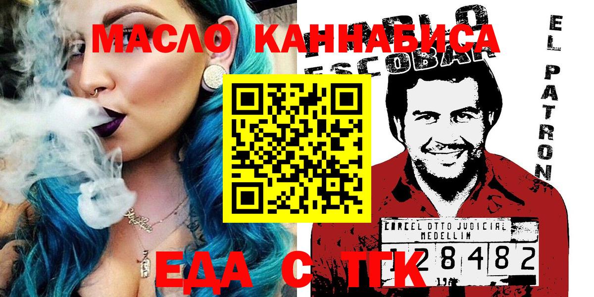 Еда ТГК конопля  Вход с VPN  Кувандык 