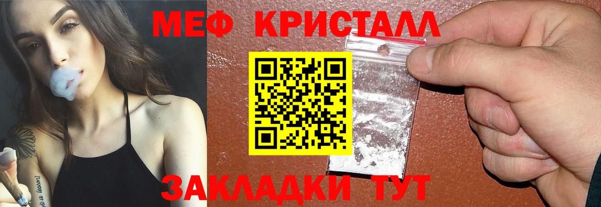 Кувандык  МЕФ кристаллы  МЕФ  Вход с VPN 