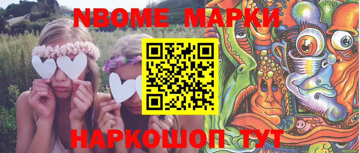 Наркотические марки  Вход с VPN  Кувандык  Марки N-bome 1,8мг 